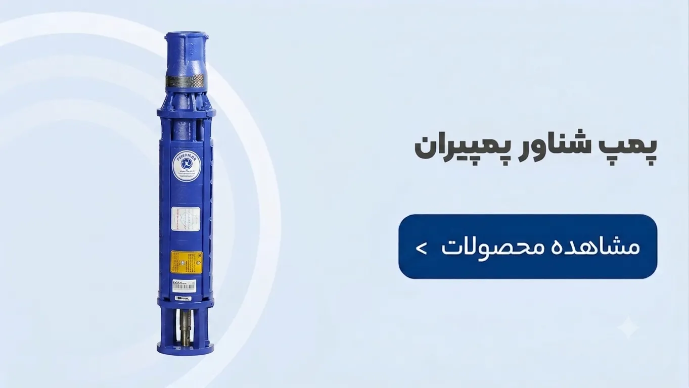 پمپ شناور پمپیران
